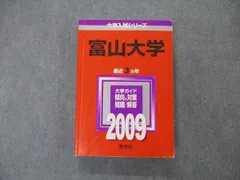 2025年最新】富山大学 赤本の人気アイテム - メルカリ