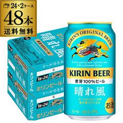 キリン 晴れ風 ビール 350ml × 42缶【目黒蓮/天海祐希/今田美桜