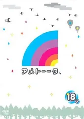 アメトーーク 18ア【お笑い 中古 DVD】ケース無:: レンタル落ち