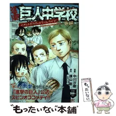 2024年最新】 進撃!巨人中学校 3 の人気アイテム - メルカリ