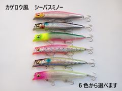 メガバス カゲロウ風 シーバスミノー 6色から選べます フローティング ミノー 125mm 21g MD Megabass KAGELOU シーバス シャローランナー ヒラメ 青物 重心移動