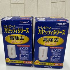 【日本製　新品未使用】MADE IN JAPAN  人気商品　蛇口直結型　浄水器　カセッティシリーズ　高除去タイプ　トレビーノ　交換カートリッジ　2個セット　東レ  MKC.XJ　124090801077PW （SNA）