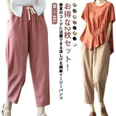 夏服 パンツ レディース イージーパンツ 麻 レディース サルエルパンツ 2枚組 送料無料 9分丈 ロング丈 夏 ボトムス 無地 レディース ワイドパンツ 春夏 美脚 綿麻パンツ おしゃれ リネン 着#yskma603957のサムネイル