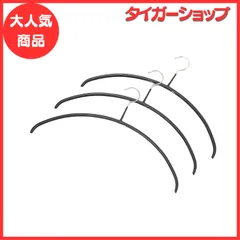 MAWA すべり落ちないマワハンガー 人体ハンガー 3本組 ブラック 110206