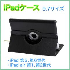 iPad ケース 9.7 第5世代 第6世代 air1/2 黒 カバー
