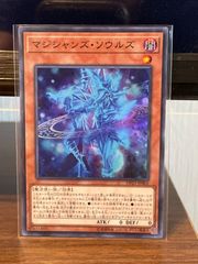マジシャンズ・ソウルズ
