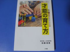 ★才能の育て方★親との思い出が子どもの一生を決める