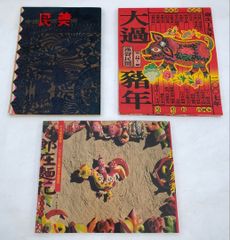 漢聲雑誌 ハンシェン 中国工芸 美術 希少 漢聲雑誌 ハンシェン 中国工芸 美術 希少 - メルカリ