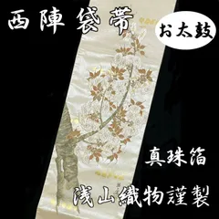 2025年最新】帯 浅山織物の人気アイテム - メルカリ