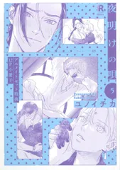 2025年最新】夜明けの唄 5 アニメイトの人気アイテム - メルカリ