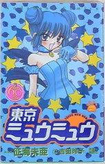 2025年最新】東京ミュウミュウ dvdの人気アイテム - メルカリ