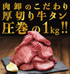 厚切り牛タン1kg（500g×2パック） たん  プレゼント お肉 BBQ　御祝　形が不揃いの 訳あり 自分へのご褒美