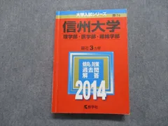 2025年最新】赤本 信州大学の人気アイテム - メルカリ