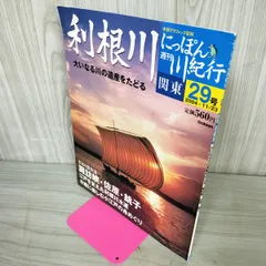 2025年最新】利根川の人気アイテム - メルカリ
