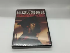 2025年最新】地獄の警備員 [DVD]の人気アイテム - メルカリ
