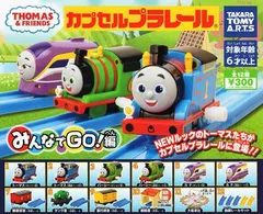 カプセルプラレール きかんしゃトーマス みんなでGO！編 全12種セット