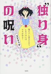 2024年最新】独り身の呪いの人気アイテム - メルカリ