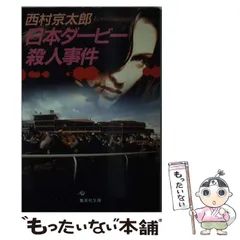 【中古】 西村京太郎長編推理選集 第１４巻/講談社/西村京太郎 東京駅殺人事件;上野駅殺人事件 西村京太郎長編推理選集第14巻
