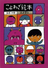 手島圭三郎 版画絵本4冊セット - メルカリ