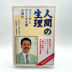 人間の生理 ヴェーダとヴェーダ文献の現れ 医学博士・生理学博士