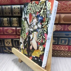 【処理したいため即購入者優先！】蜘蛛ですが、なにか? 全巻セット(限定版含む) 2025年最新】蜘蛛ですがなにかの人気アイテム - メルカリ