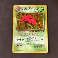 2025年最新】ポケモンカード わるいラフレシアの人気アイテム