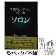 【24冊 完備はレア】自由宗教えの道 不思議な記録　浅見宗平　ソロン・アサミ 24冊 完備はレア】自由宗教えの道 不思議な記録 浅見宗平 ソロン