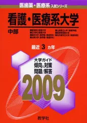 2026年最新】看護 医療系大学 赤本の人気アイテム - メルカリ