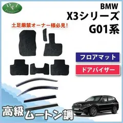 2024年最新】bmw x3 フロアマットの人気アイテム - メルカリ
