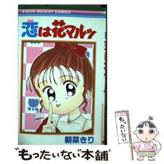 漫画 【送料無料】IX－90 負けるなBaby! （ほづみ有紀)