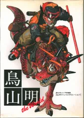 鳥山明　THE WORLD SPECIAL 初版　激レア！ Amazon.co.jp: 希少 当時物 鳥山明 THE WORLD アニメスペシャル