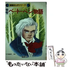 中古】 まんがで読む世界の名作オペラ 2/メトロポリタンプレス