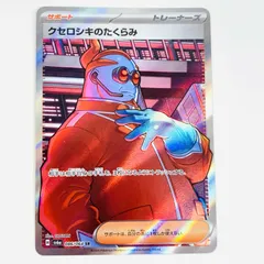 クセロシキSRトレーナーズカード ポケカ　ポケモンカード クセロシキSRトレーナーズカード ポケカ ポケモンカード - メルカリ