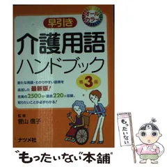 【中古】 Ｗｏｒｄ９５機能引きハンドブック/ナツメ社/菅野篤 中古】 Word95機能引きハンドブック/ナツメ社/菅野篤