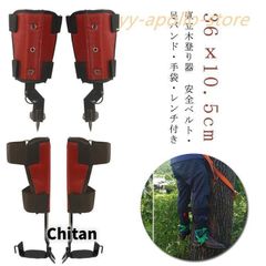 木登り器 木登り道具 安全ベルト付き 木登り ツール 木登り靴 ツリークライミング 林業 伐採 狩猟 観察 果物狩り 登山 電気工事 木登り 道具 安
