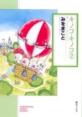 2024年最新】キノコキノコ みをまことの人気アイテム - メルカリ