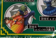 2025年最新】ぶったおせピッコロ大魔王 ドラゴンボール