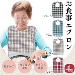 介護エプロン食事用 介護用エプロン ポケット付き 介護用品 介護 エプロン 食べこぼし 介護用エプロン食事 撥水 ロング おしゃれ 使い捨て ポケット 介護 よだれかけ 大きめ お 食事 介護箸 大人用 エプロン首 寝たきり 介護パジャマ 女 男 性 マジック
