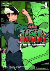 [중고] TIGER&BUNNY-The Beginning- SIDE:A (카도카와 코믹스 에이스)