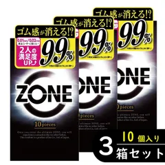 【3個セット】ZONE（ゾーン）コンドーム 10個入り×3箱セット （避妊具 ゴム スキン）のサムネイル