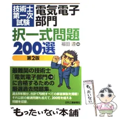 2024年最新】技術士 二次試験 電気電子の人気アイテム - メルカリ