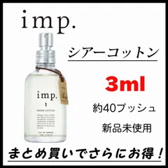2024年最新】imp 香水 1の人気アイテム - メルカリ