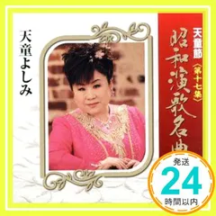 2025年最新】天童よしみcdの人気アイテム - メルカリ