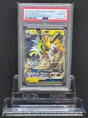 サンダースGX　SMI【スターターセット 雷のサンダースGX】013/038　PSA10
