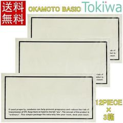 コンドーム condom OKAMOTO BASIC 12個入×3箱 オカモトベーシック プライバシ2重梱包 送料無料 避妊具  こんどーむ