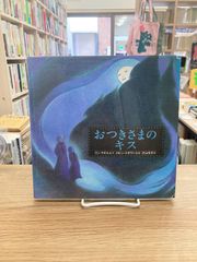 まものと王子 絵本 【ダーリンインザフランキス】【ダリフラ】 - メルカリ