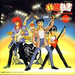 幽遊白書 ポスター 美品 ミュージックバトル編CD Amazon.co.jp: 幽遊白書~ミュージックバトル編: ミュージック