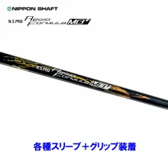 短尺仕様ヘッド装着時44.5インチ　PINGスリーブ付き　レジオフォーミュラMB+75s