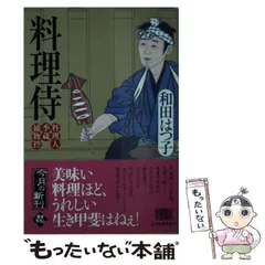 2024年最新】料理人季蔵捕物控の人気アイテム - メルカリ