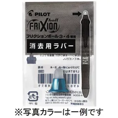 【 新品 未開封 】 パイロット フリクションボール３メタル用ラバーＧＲＲ LFBTRU23-GRR 未使用 送料無料